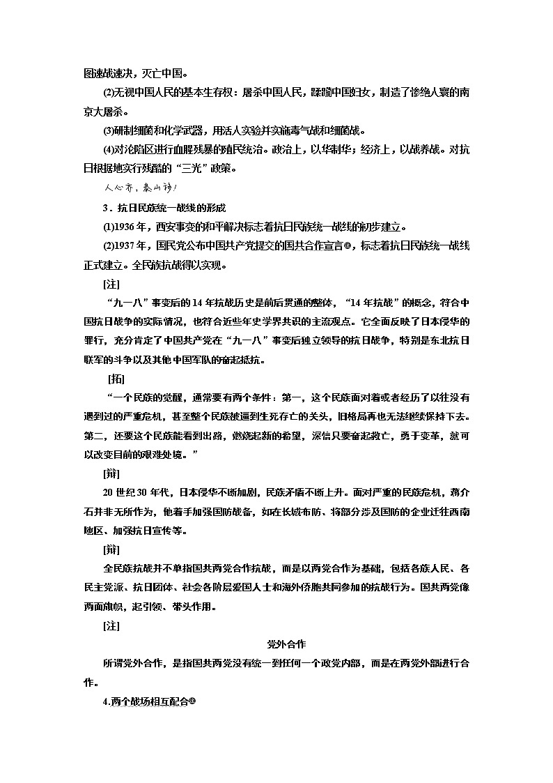 2020版一轮复习历史专题复习模式人教版学案:第三单元课题十四 抗日战争与解放战争02