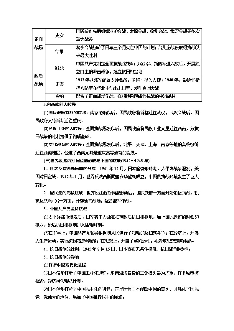 2020版一轮复习历史专题复习模式人教版学案:第三单元课题十四 抗日战争与解放战争03