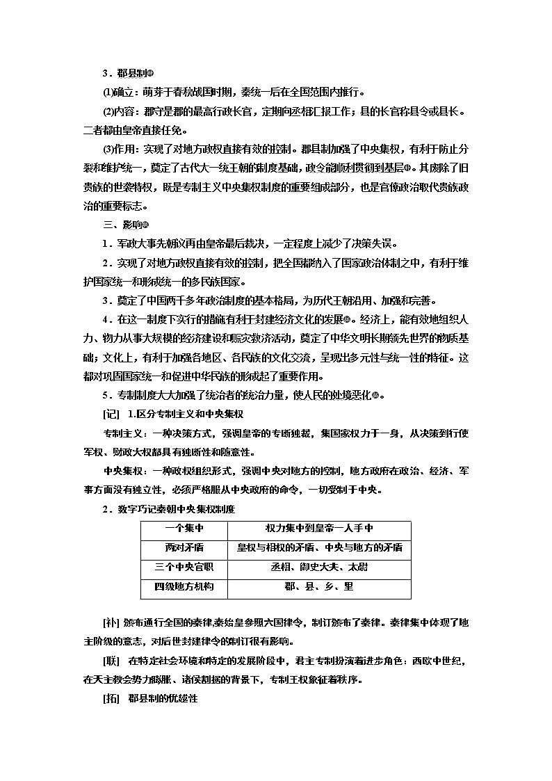 2020版一轮复习历史专题复习模式人民版学案:专题一课题二 走向“大一统”的秦汉政治02