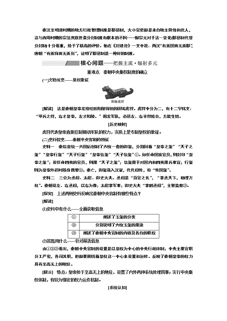 2020版一轮复习历史专题复习模式人民版学案:专题一课题二 走向“大一统”的秦汉政治03