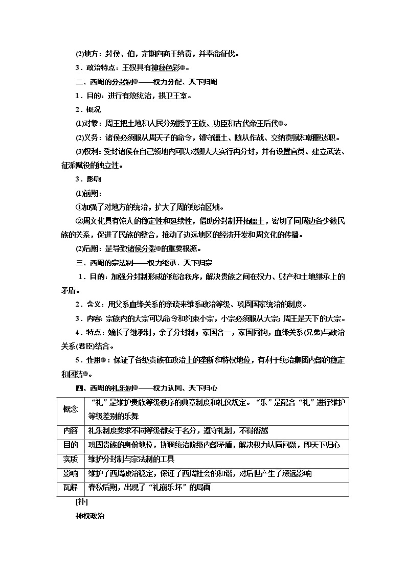 2020版一轮复习历史专题复习模式岳麓版学案：第一单元课题一　夏商西周的政治制度03