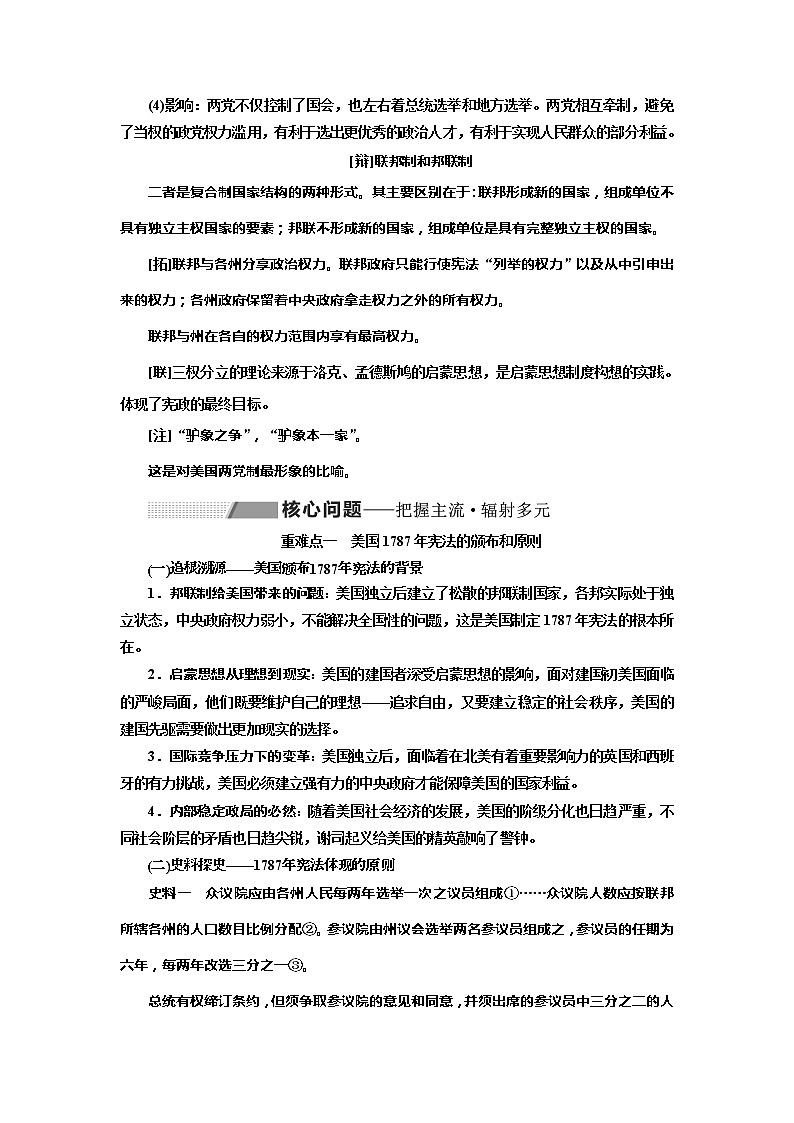 2020高考历史新一线大一轮专题复习模式北师大版讲义:专题四课题十四 美国1787年宪法02