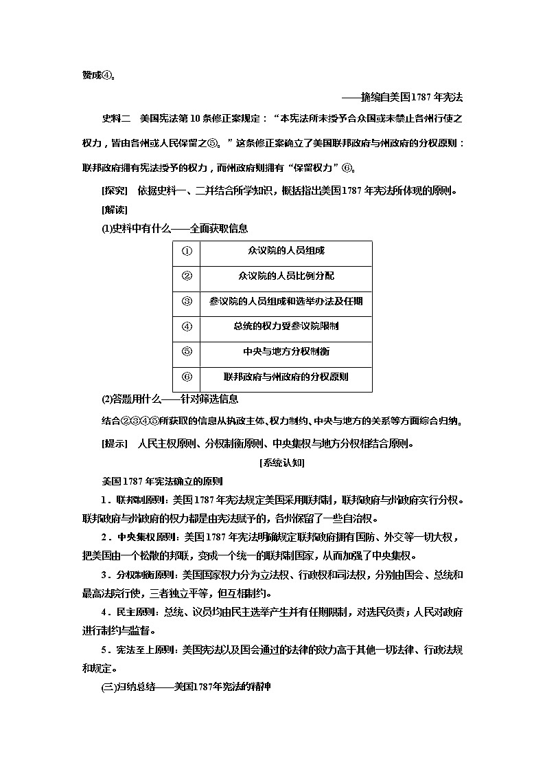 2020高考历史新一线大一轮专题复习模式北师大版讲义:专题四课题十四 美国1787年宪法03