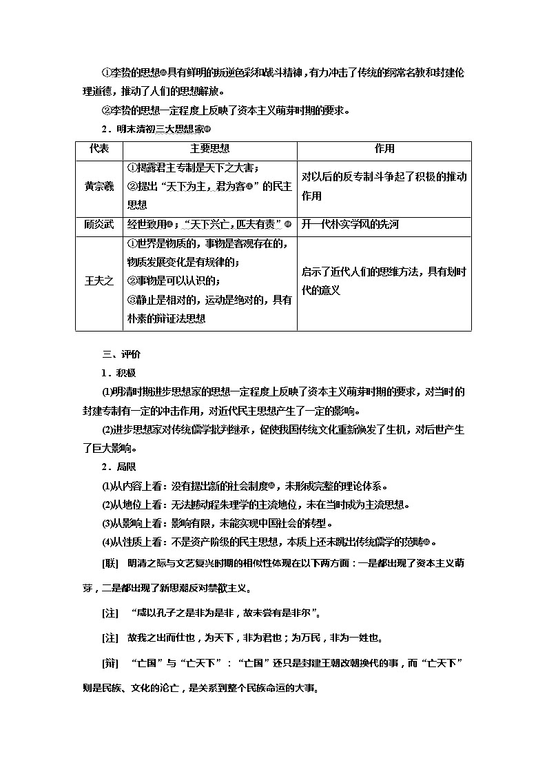 2020高考历史新一线大一轮专题复习模式北师大版讲义:专题十二课题三十五 明末清初的思想活跃局面02