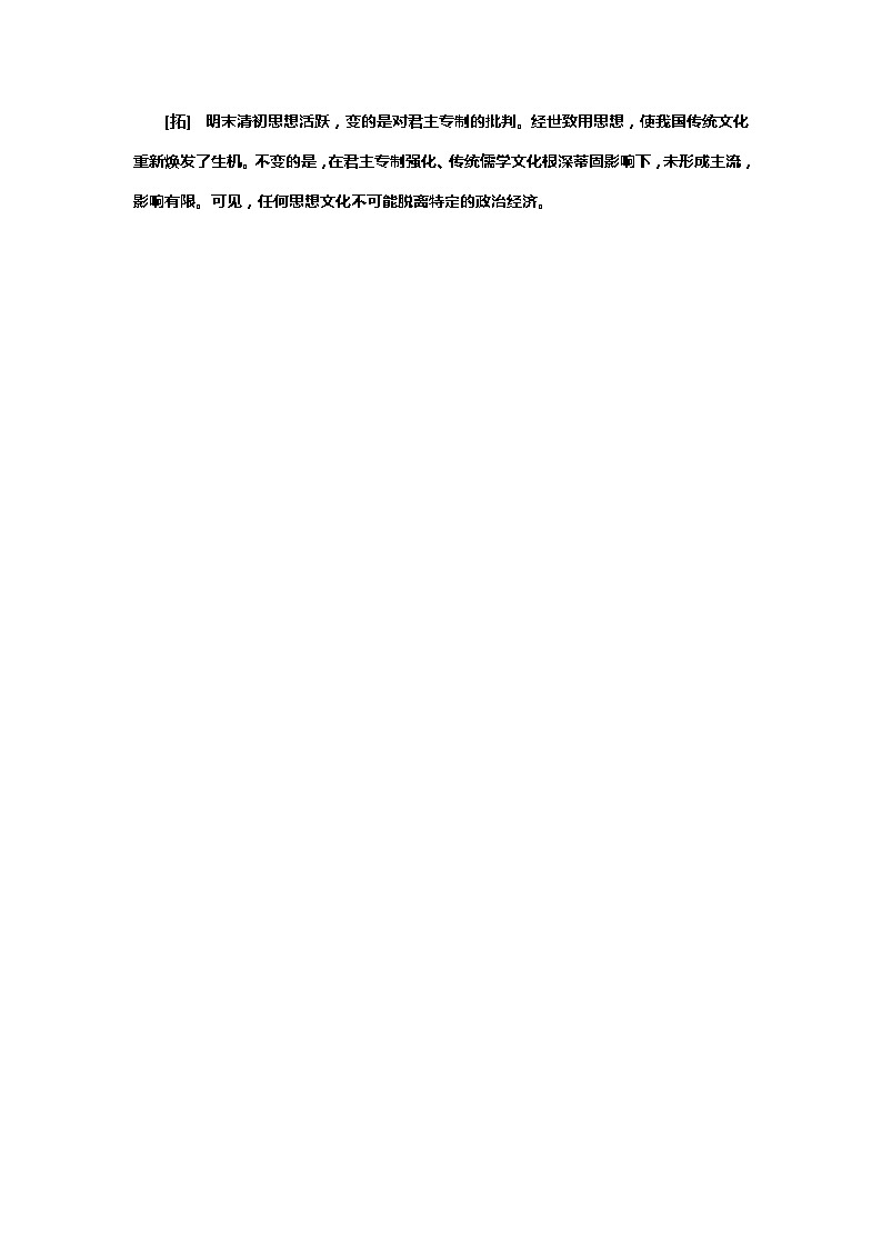 2020高考历史新一线大一轮专题复习模式北师大版讲义:专题十二课题三十五 明末清初的思想活跃局面03
