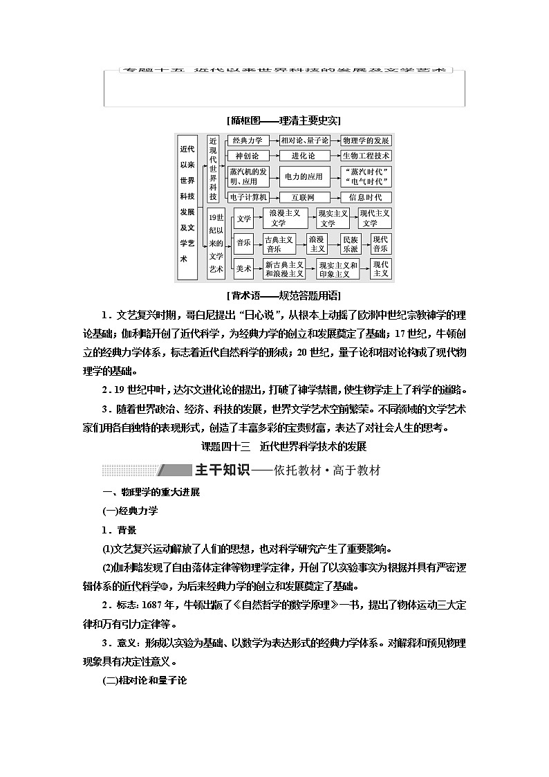 2020高考历史新一线大一轮专题复习模式北师大版讲义:专题十五课题四十三 近代世界科学技术的发展01