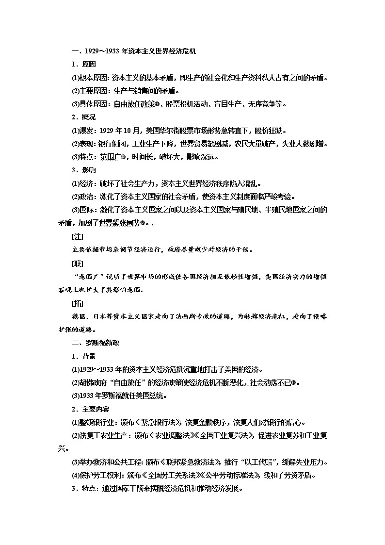 2020高考历史新一线大一轮专题复习模式人民版讲义:专题十课题二十八 罗斯福新政与当代资本主义02
