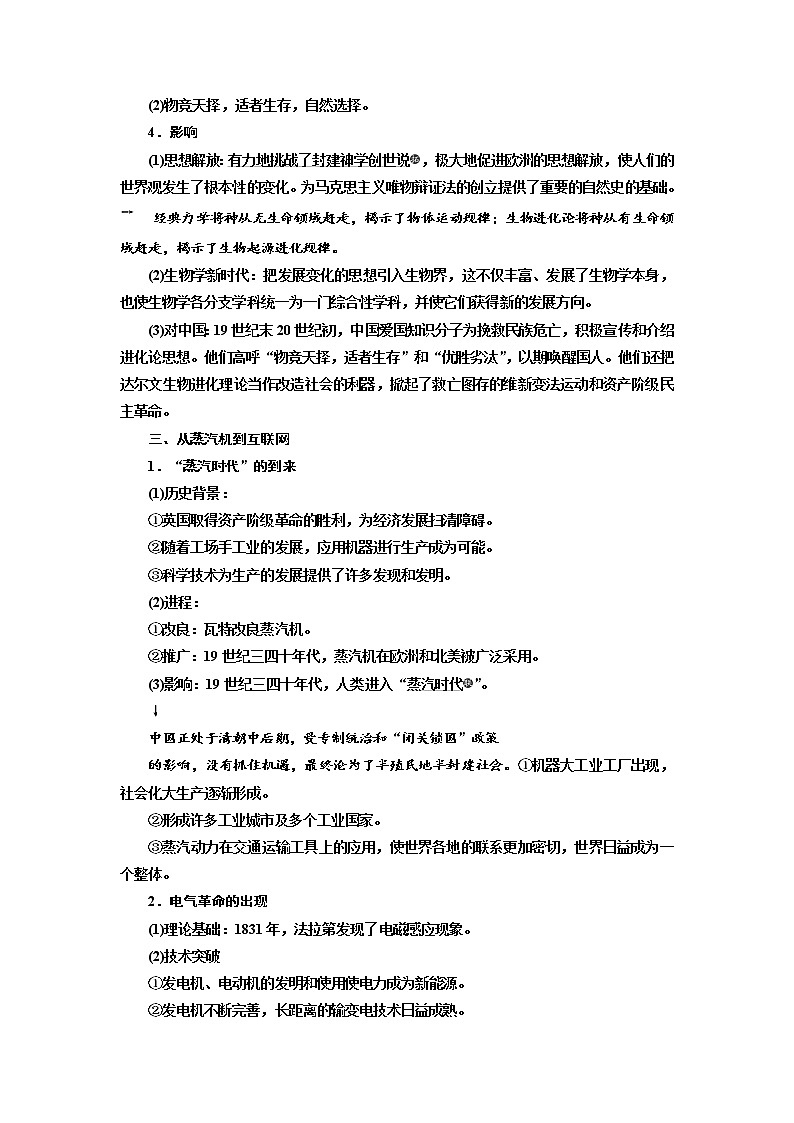 2020高考历史新一线大一轮专题复习模式岳麓版讲义:第十五单元课题四十三 近代以来世界的科学发展历程03