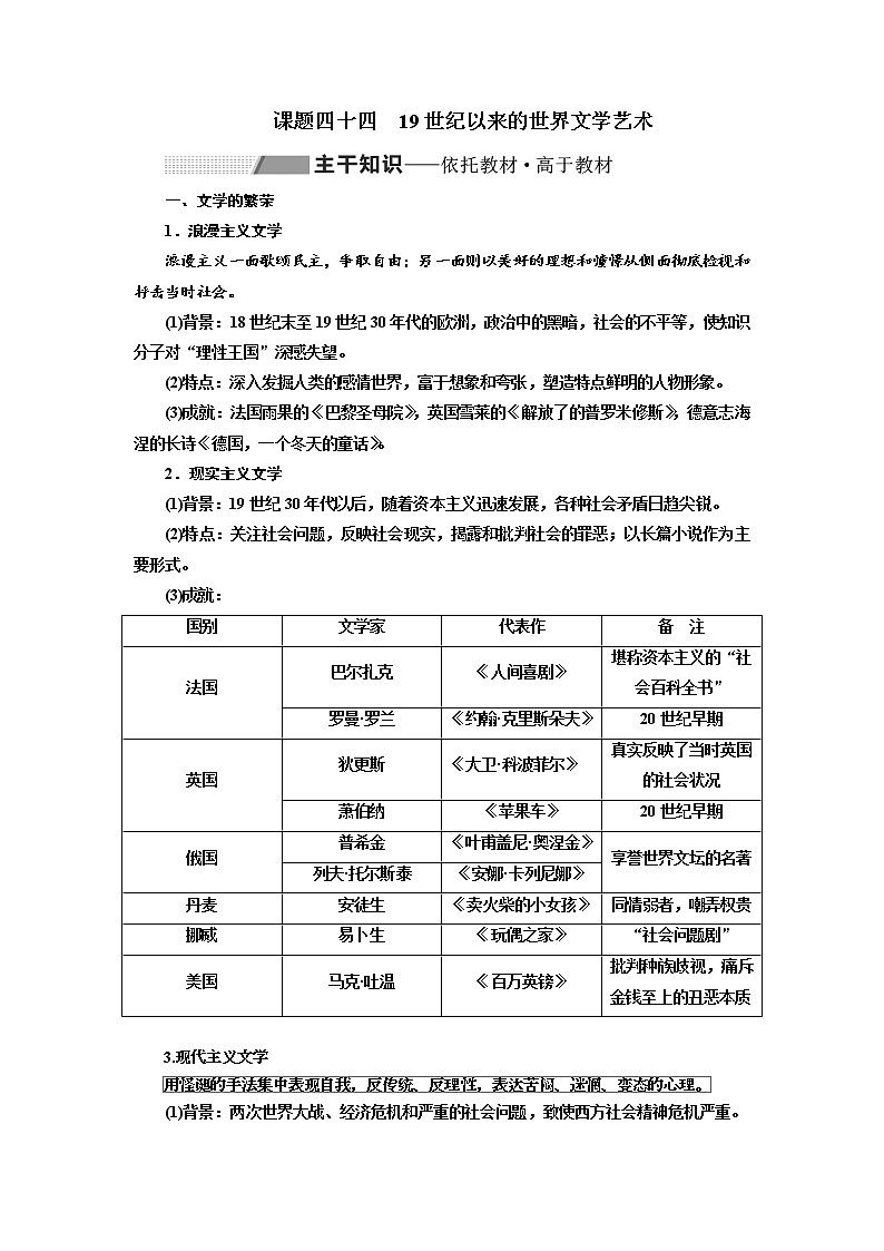 2020高考历史新一线大一轮专题复习模式岳麓版讲义:第十五单元课题四十四 19世纪以来的世界文学艺术第1页