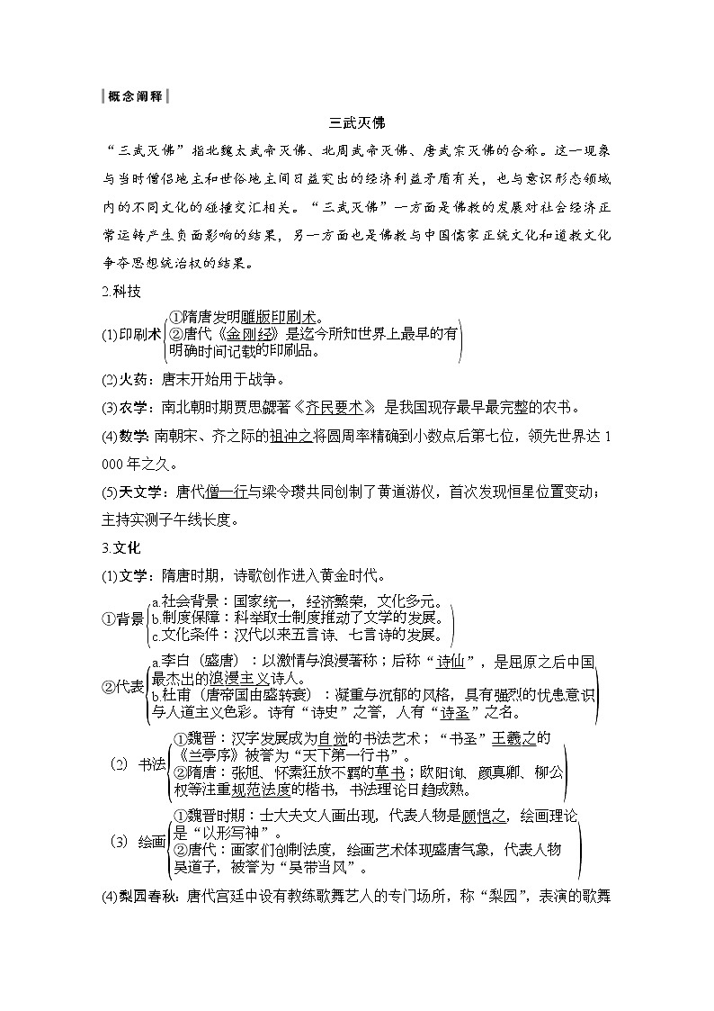 2020高考岳麓版历史一轮复习讲义:阶段(三)课时2 魏晋至隋唐时期的经济和思想文化03