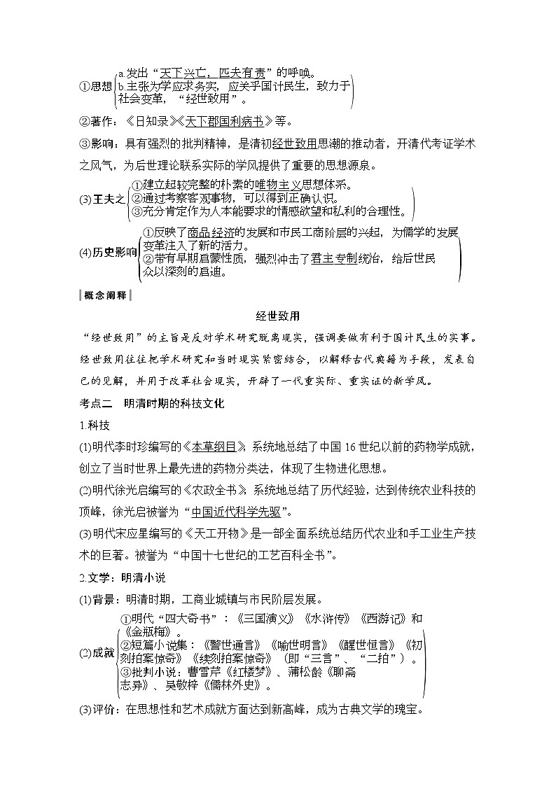 2020高考岳麓版历史一轮复习讲义:阶段(五)课时3 明清时期的思想文化03