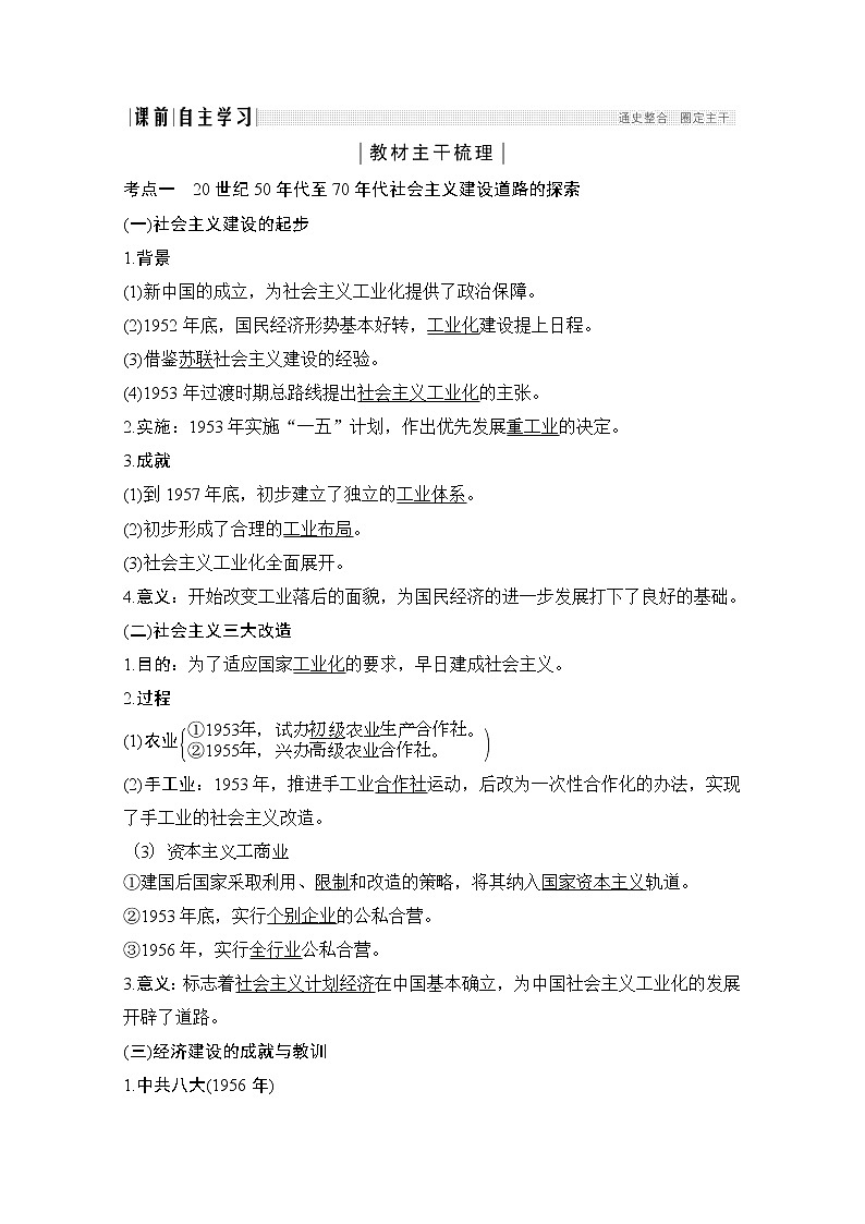 2020高考岳麓版历史一轮复习讲义:阶段(九)课时2改革开放前中国的经济建设、社会生活与教科文化02