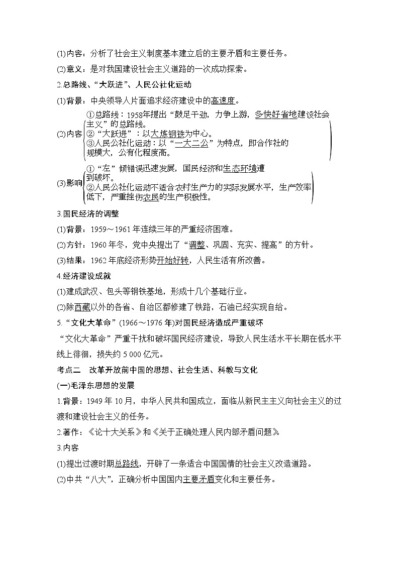 2020高考岳麓版历史一轮复习讲义:阶段(九)课时2改革开放前中国的经济建设、社会生活与教科文化03