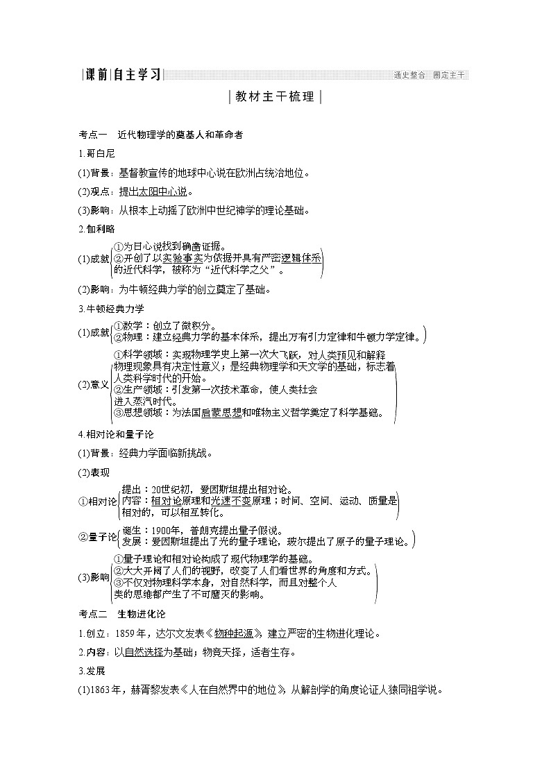 2020高考岳麓版历史一轮复习讲义:阶段(十三)课时3近代以来世界科学技术的发展历程02