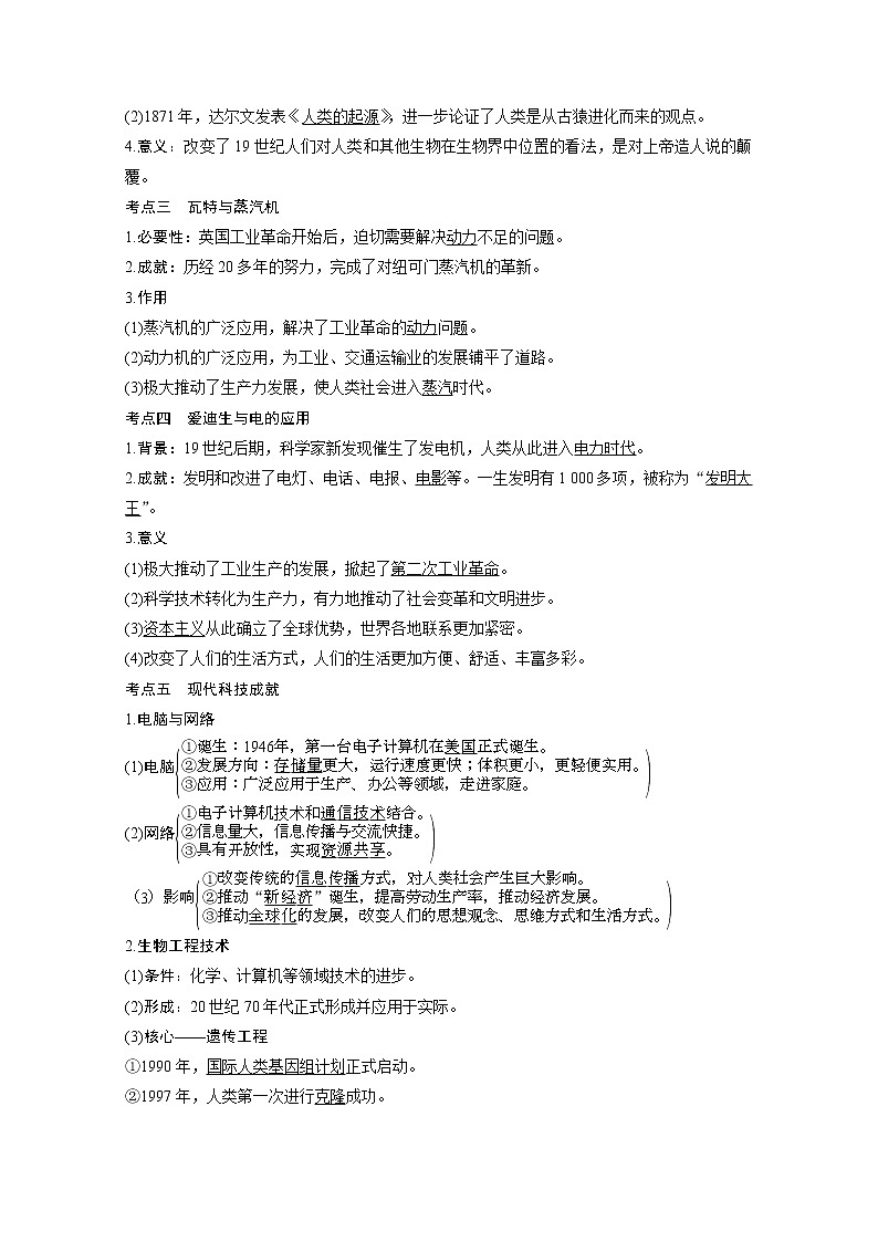 2020高考岳麓版历史一轮复习讲义:阶段(十三)课时3近代以来世界科学技术的发展历程03