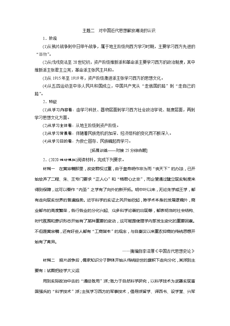 2021版高考历史（人教版通史）一轮复习学案：阶段七　阶段优化提升阶段七　中国近代化的觉醒与探索02