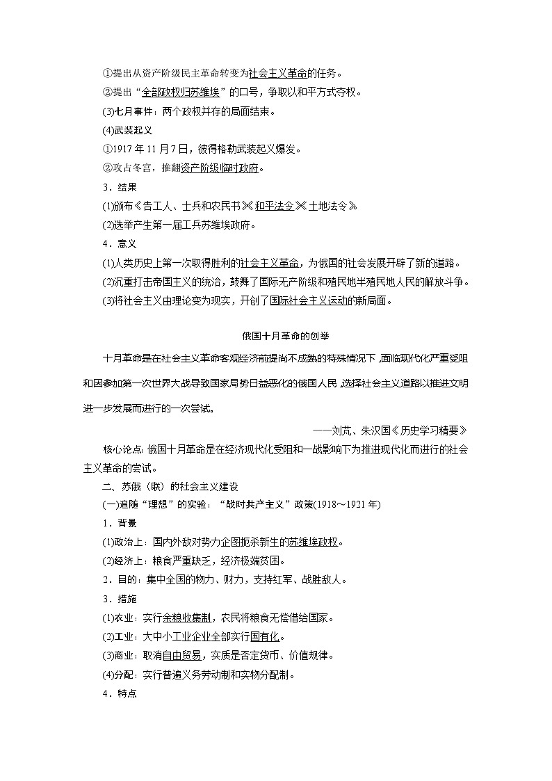 2021版高考历史(人教版通史)一轮复习学案:阶段十四 第1讲 十月革命与苏联的社会主义建设第2页