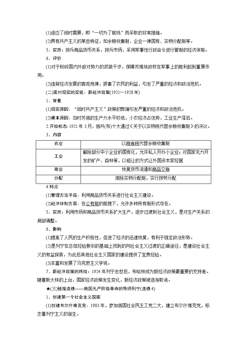 2021版高考历史(人教版通史)一轮复习学案:阶段十四 第1讲 十月革命与苏联的社会主义建设第3页