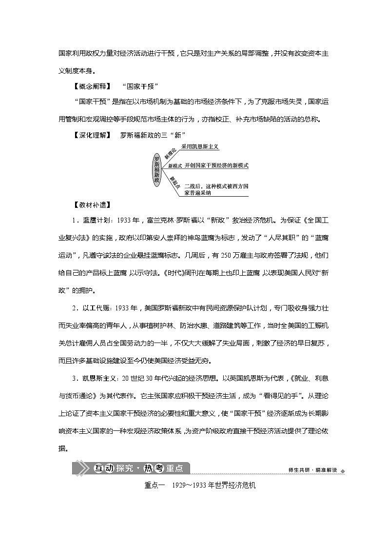 2021版高考历史(人教版通史)一轮复习学案:阶段十四 第2讲 经济危机与罗斯福新政03