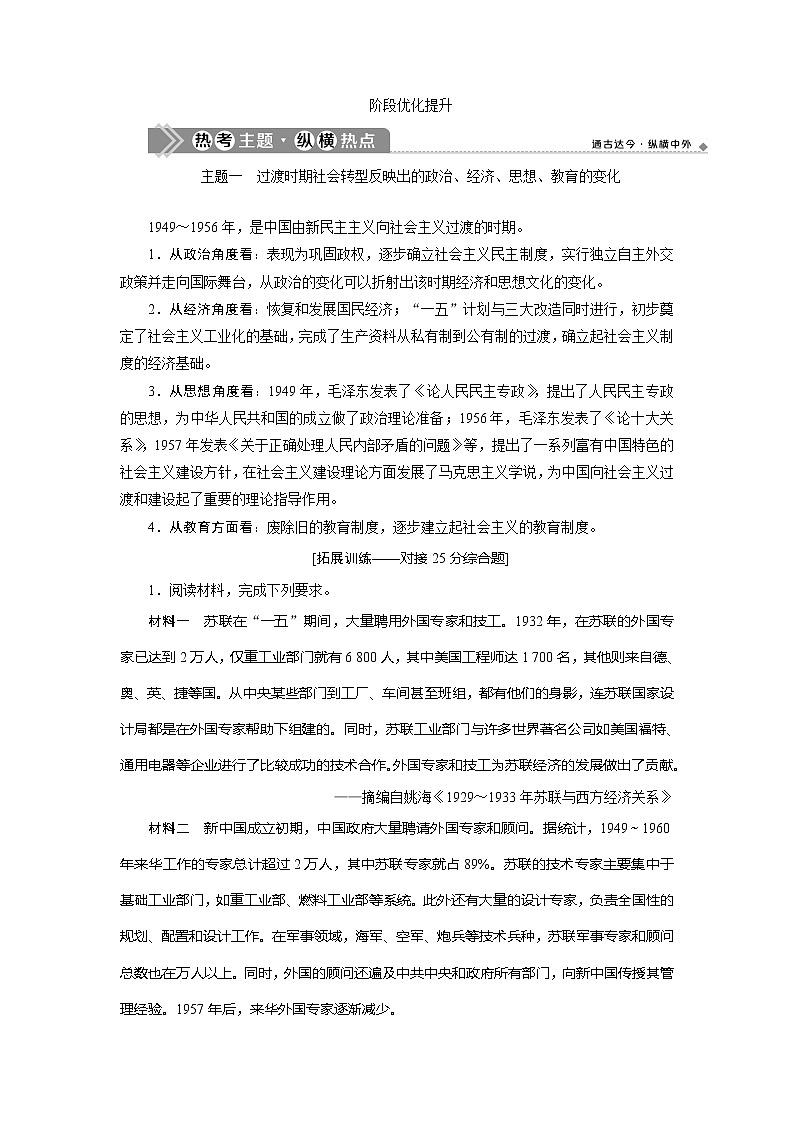 2021版高考歷史（人民版通史）一輪復習學案：階段九　階段優(yōu)化提升第1頁
