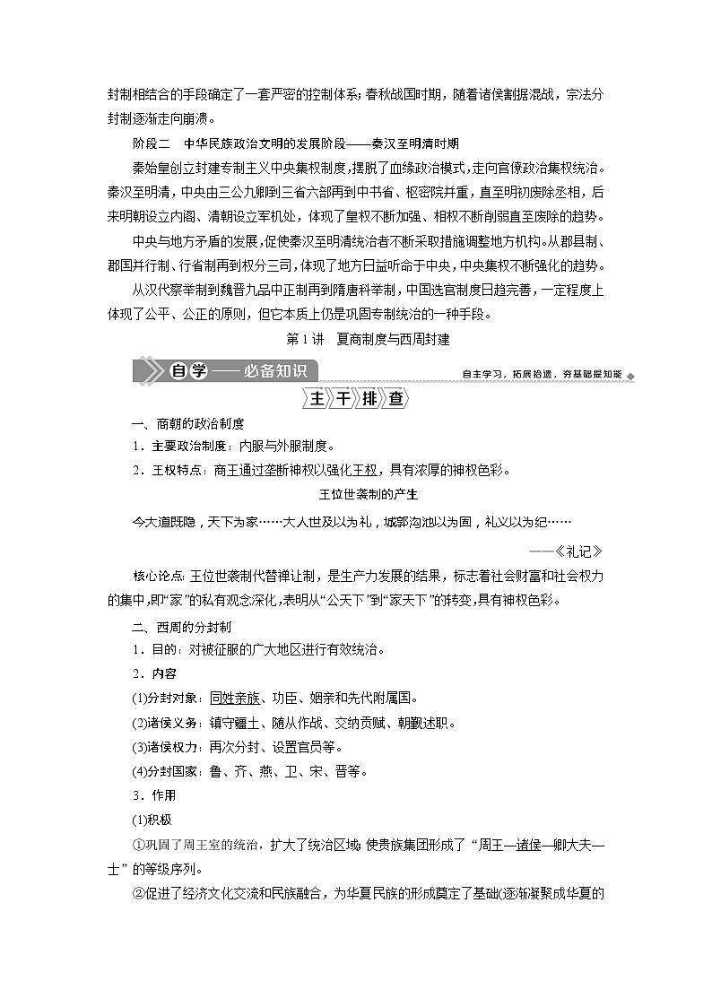 2021版高考历史(岳麓版专题史)一轮复习学案:第1讲 夏商制度与西周封建02