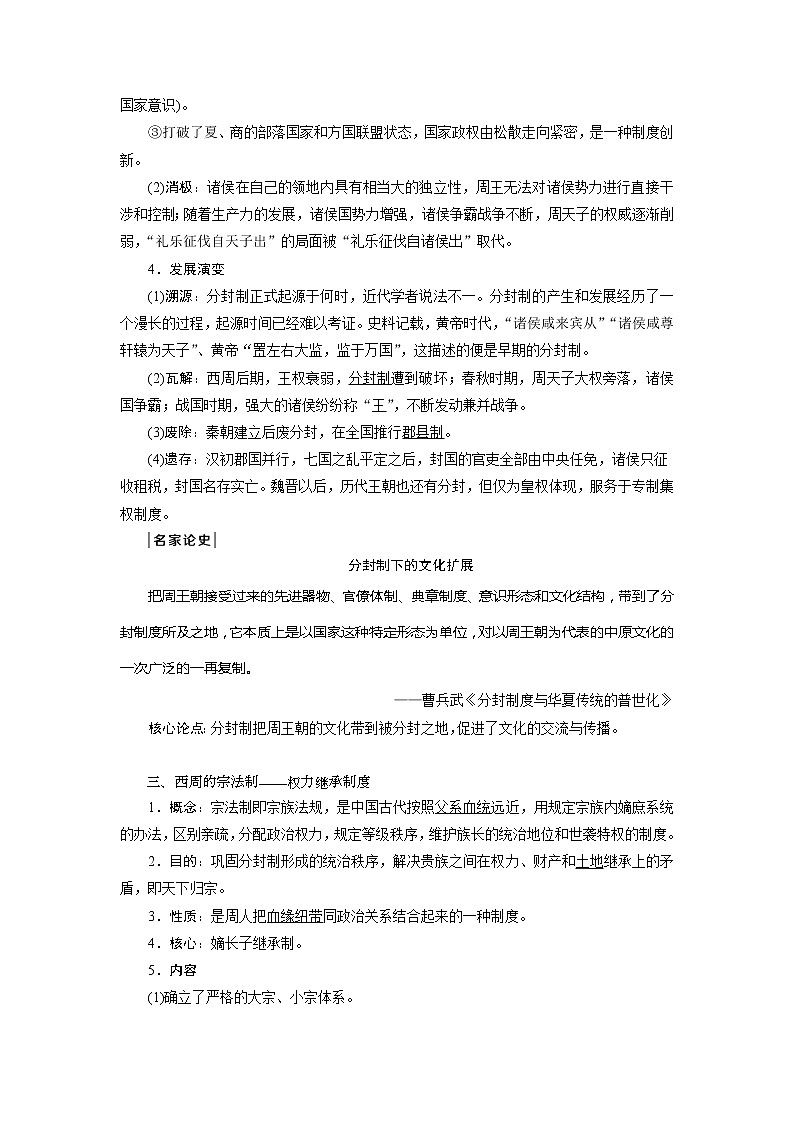 2021版高考历史(岳麓版专题史)一轮复习学案:第1讲 夏商制度与西周封建03