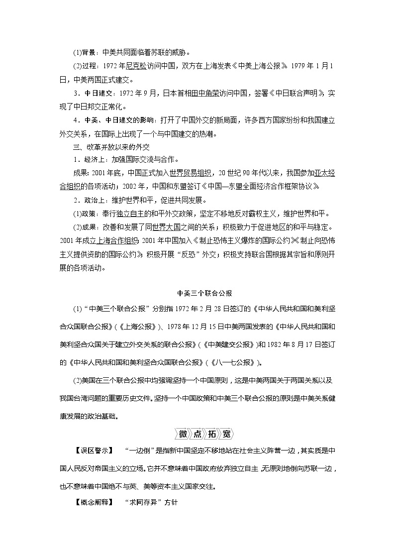 2021版高考历史（岳麓版专题史）一轮复习学案：第18讲　新中国的外交02