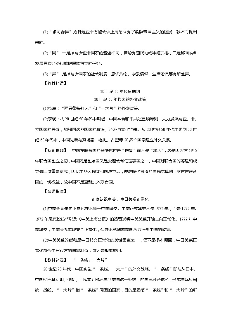 2021版高考历史（岳麓版专题史）一轮复习学案：第18讲　新中国的外交03
