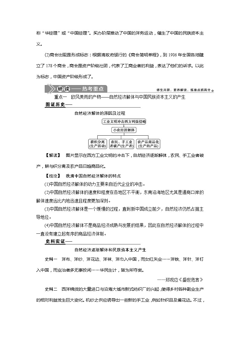 2021版高考?xì)v史（岳麓版專題史）一輪復(fù)習(xí)學(xué)案：第23講　近代中國社會經(jīng)濟(jì)結(jié)構(gòu)的變動和民族工業(yè)的興起第3頁