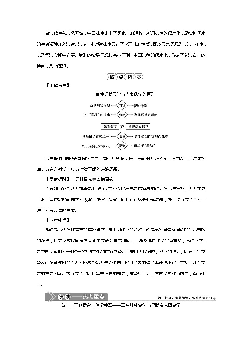 2021版高考历史(岳麓版专题史)一轮复习学案:第33讲 汉代的思想大一统02