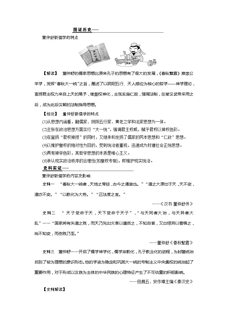 2021版高考历史(岳麓版专题史)一轮复习学案:第33讲 汉代的思想大一统03