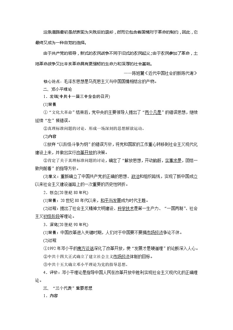 2021版高考历史(岳麓版专题史)一轮复习学案:第42讲 马克思主义的传播与中国化的理论成果02