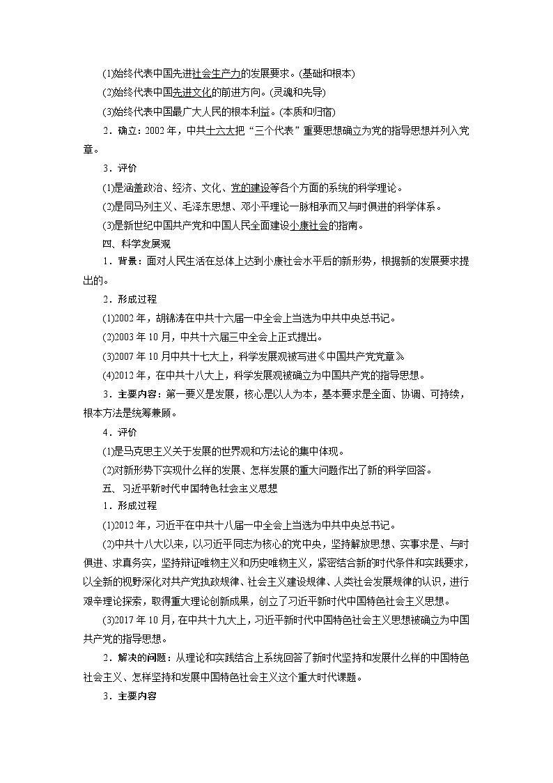 2021版高考历史(岳麓版专题史)一轮复习学案:第42讲 马克思主义的传播与中国化的理论成果03