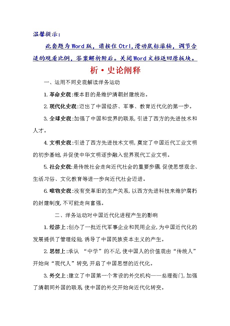 2021版高考历史核心讲练大一轮复习人教通用版史论阐释:第五单元 知识点二5.14晚清中国经济结构的变化和民族工业的兴起01