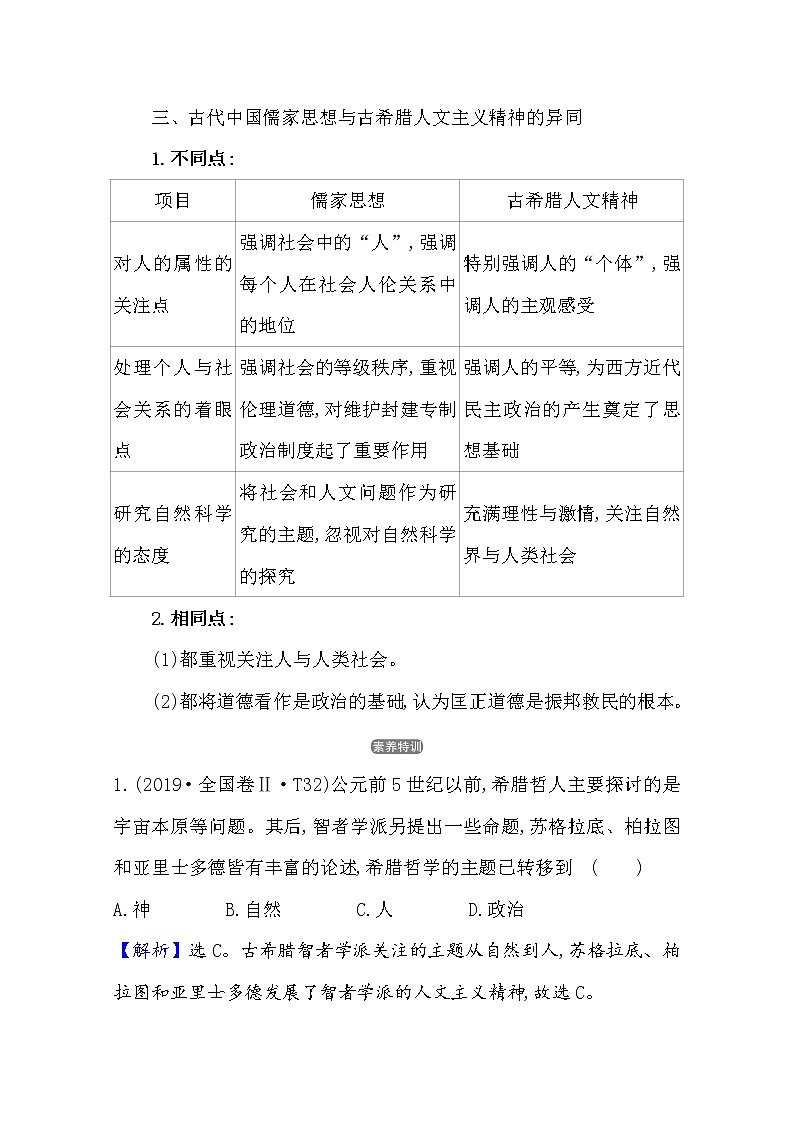 2021版高考历史核心讲练大一轮复习人教通用版史论阐释:第十一单元 知识点二11.26 雅典民主政治与人文精神的起源02