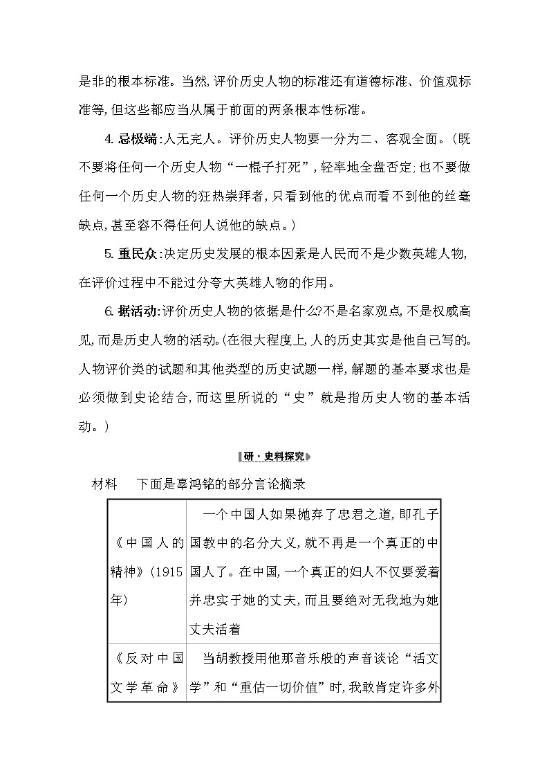 2021版高考历史核心讲练大一轮复习人教通用版史论阐释:第二十一单元21.50 近现代杰出的中外历史人物02