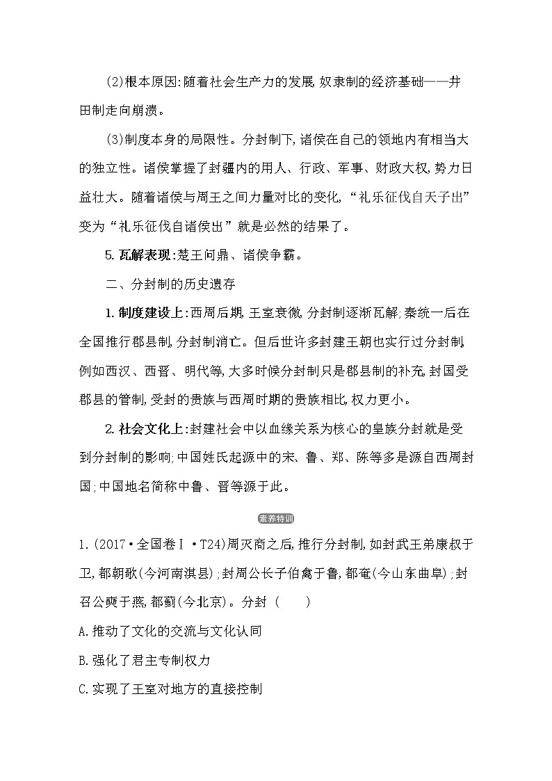 2021版高考历史核心讲练大一轮复习人民版通用史论阐释:专题一知识点一1.1商周时期的政治制度02
