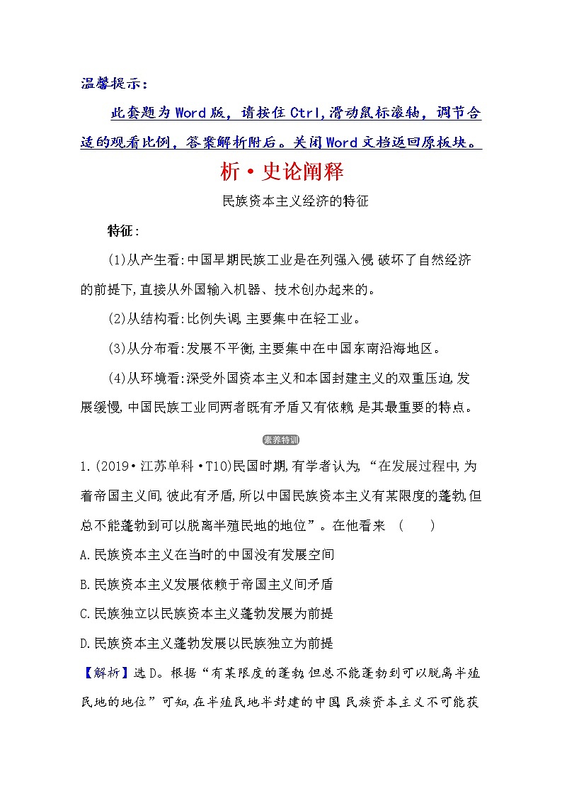 2021版高考历史核心讲练大一轮复习人民版通用史论阐释:专题五知识点一5.15民国时期民族工业的曲折发展01