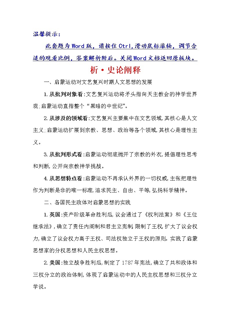 2021版高考历史核心讲练大一轮复习人民版通用史论阐释:专题十二知识点12.29专制下的启蒙及理性之光与浪漫之声01