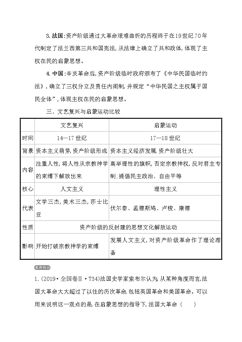 2021版高考历史核心讲练大一轮复习人民版通用史论阐释:专题十二知识点12.29专制下的启蒙及理性之光与浪漫之声02