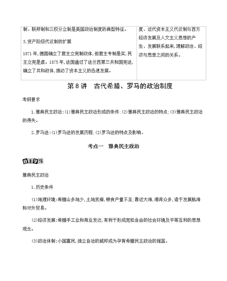 2021版高考历史一轮复习课标人民版讲义:第8讲 古代希腊、罗马的政治制度02