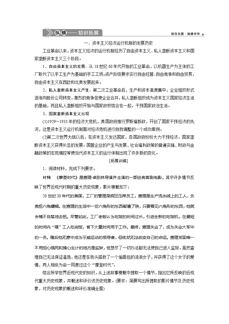 2021版江蘇高考選考?xì)v史一輪復(fù)習(xí)學(xué)案：單元優(yōu)化提升第十單元　20世紀(jì)世界經(jīng)濟體制的創(chuàng)新和調(diào)整第2頁