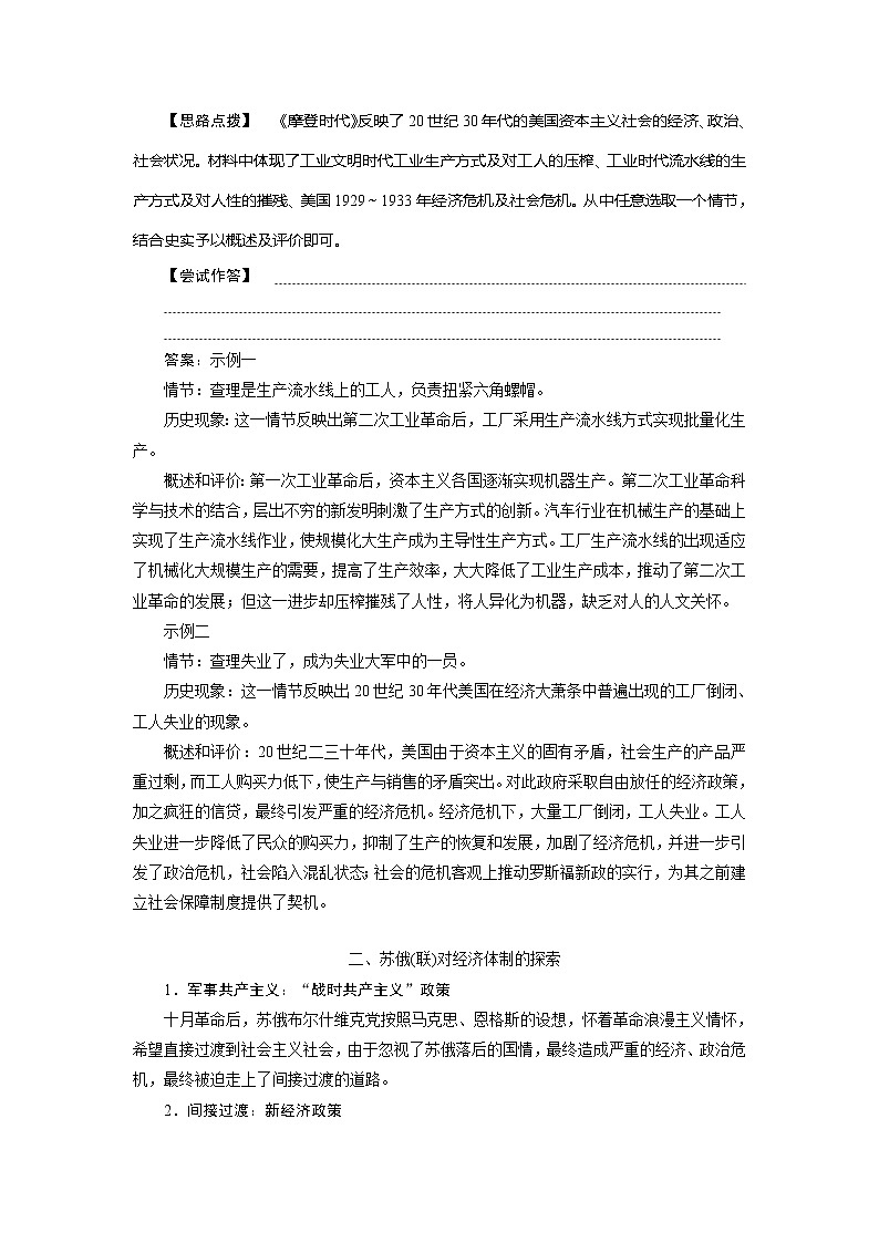 2021版江蘇高考選考?xì)v史一輪復(fù)習(xí)學(xué)案：單元優(yōu)化提升第十單元　20世紀(jì)世界經(jīng)濟體制的創(chuàng)新和調(diào)整第3頁