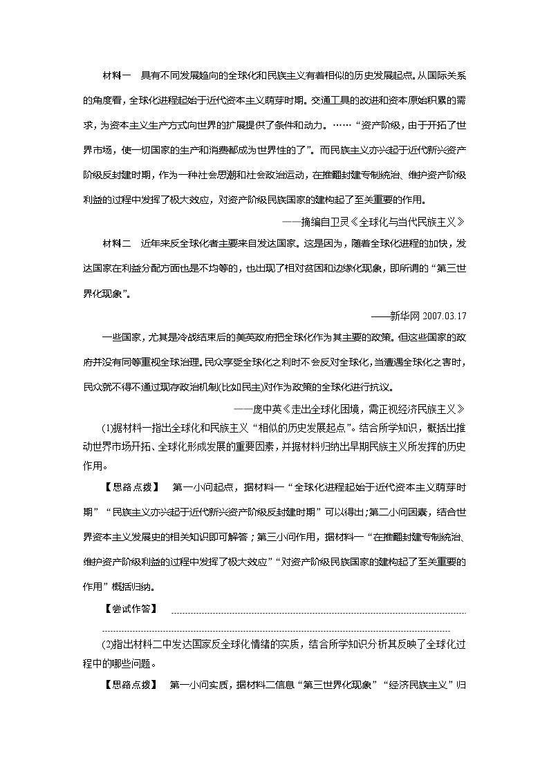 2021版江苏高考选考历史一轮复习学案:单元优化提升第十一单元 世界经济的全球化趋势02