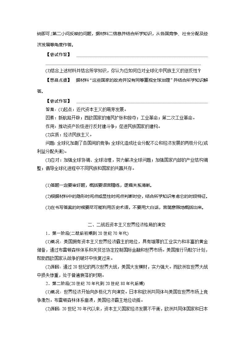 2021版江苏高考选考历史一轮复习学案:单元优化提升第十一单元 世界经济的全球化趋势03