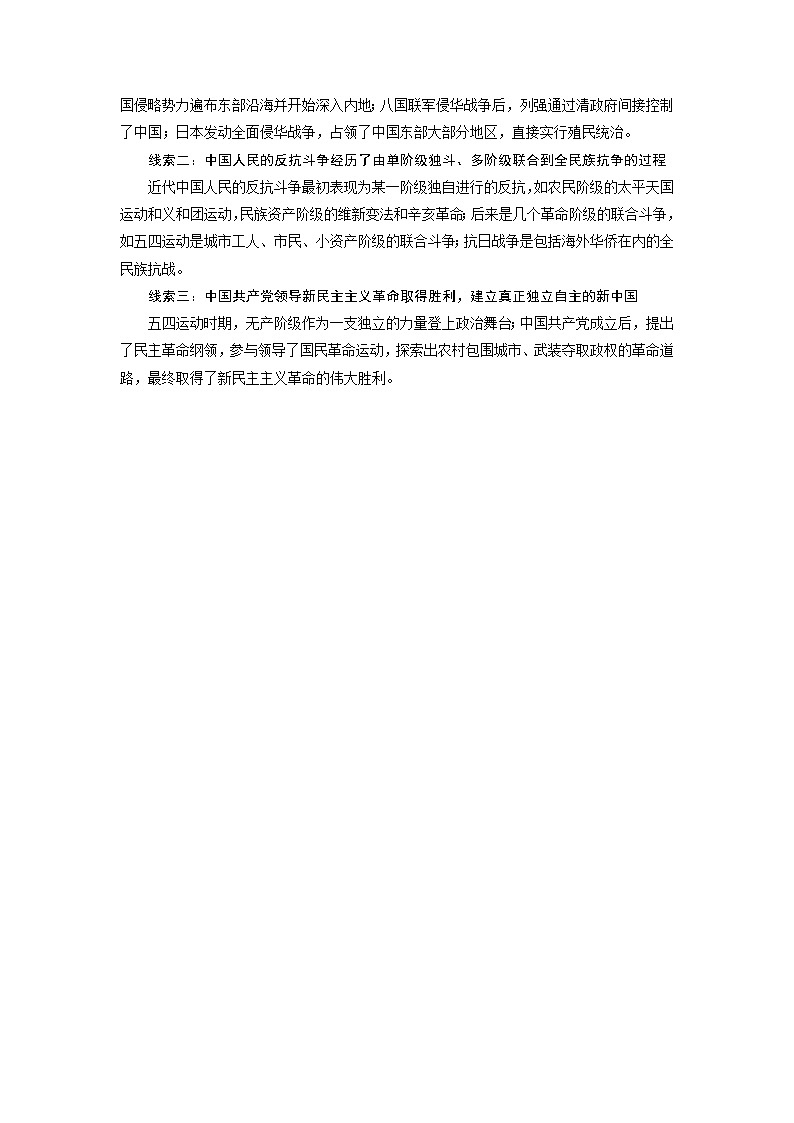 2021版江苏高考选考历史一轮复习学案:第8讲 从鸦片战争到八国联军侵华战争02