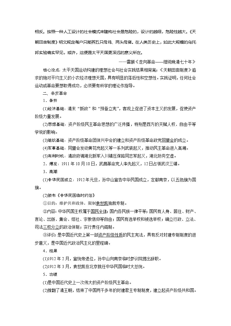 2021版江苏高考选考历史一轮复习学案:第9讲 太平天国运动和辛亥革命02