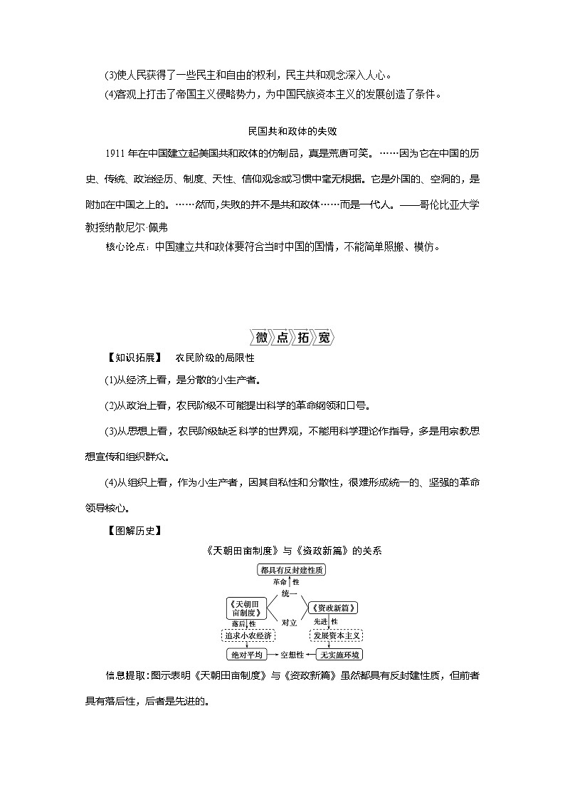 2021版江苏高考选考历史一轮复习学案:第9讲 太平天国运动和辛亥革命03