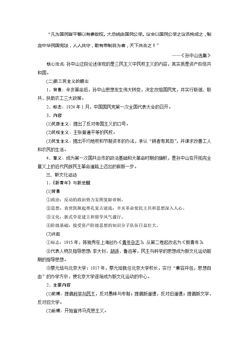 2021版江苏高考选考人民版历史(专题史)一轮复习讲义:第34讲 从三民主义到民主科学02