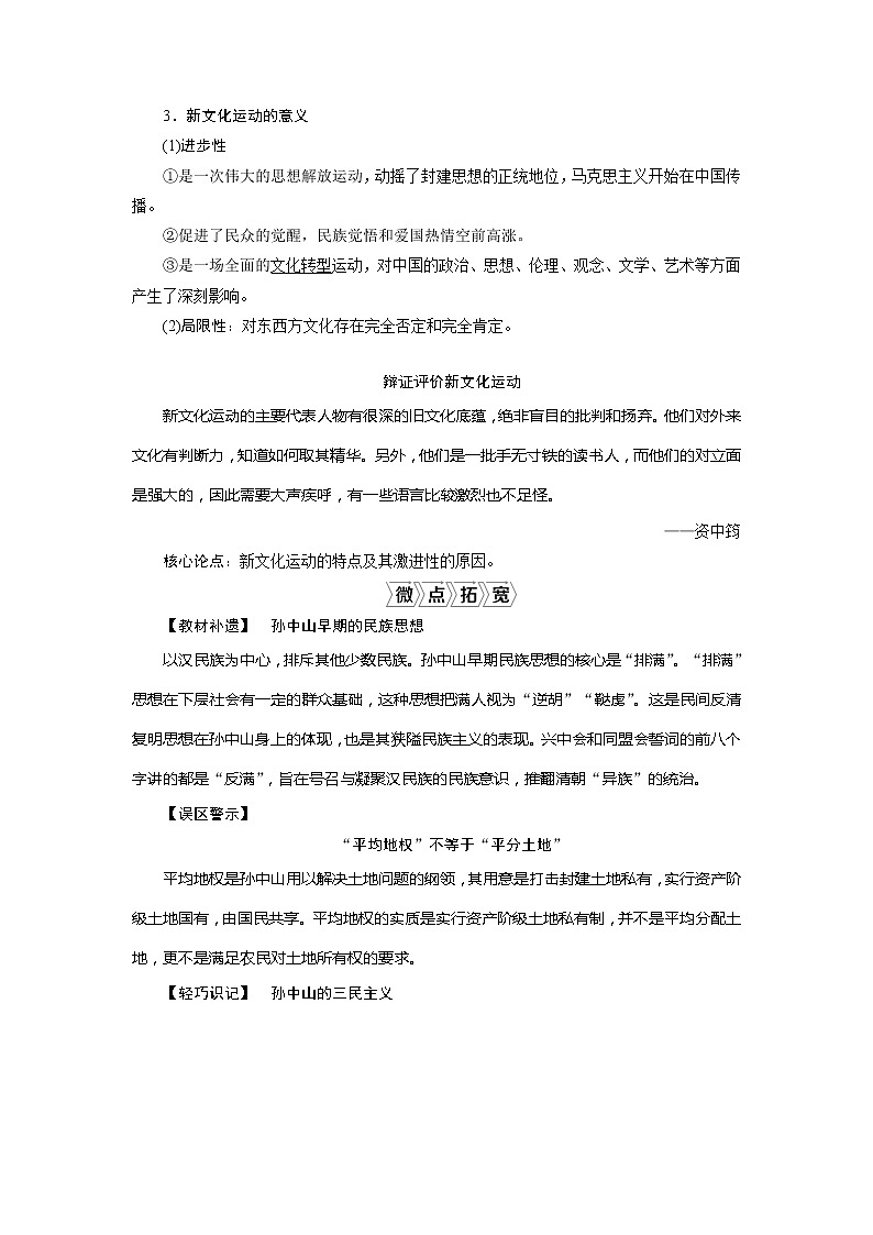2021版江苏高考选考人民版历史(专题史)一轮复习讲义:第34讲 从三民主义到民主科学03